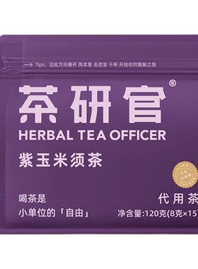 茶研官桑葚紫玉米须茶