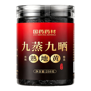 国药熟地黄九蒸九制中药材正品九晒野生即食片官方旗舰店生地