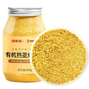 福东海有机熟亚麻籽粉官方旗舰店内蒙古黄金亚麻子即食膳食纤维粉