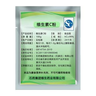 维生素vc纯粉末石药原型左旋vc口服抗坏血酸钠钙儿童成人抵抗免疫