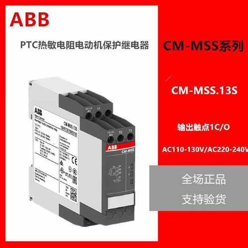 议价原装ABB PTC热敏电阻电机保护继电器 CM-MSS.13S CM-MSS.12S