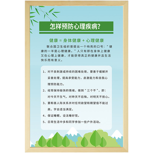 心理健康咨询室装饰画工作规章管理制度学校社区格言标语挂图海报