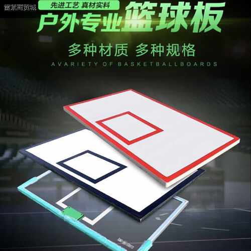 户外防爆篮球板合金钢化玻璃标准篮板多款可选破损包赔