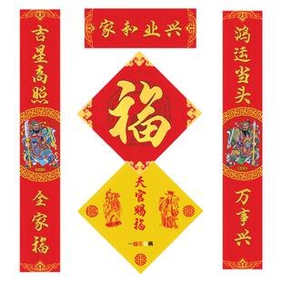 2026马年对联带门神春联双面过年新年春节福字道家国风大门太岁化