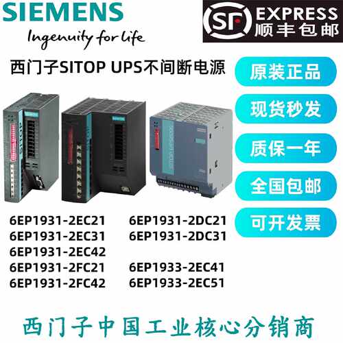 议价6EP1931/33-2EC21/31/42/41/51/2FC21/42/2DC21/31 西门子UPS