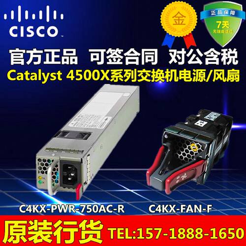 议价CISCO C4KX-PWR-750DC/AC/FAN-R/F C4500X交换机电源风扇全新