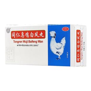 同仁堂同仁乌鸡白凤丸9g*10丸调经止带气血两亏月经不调行经腹痛