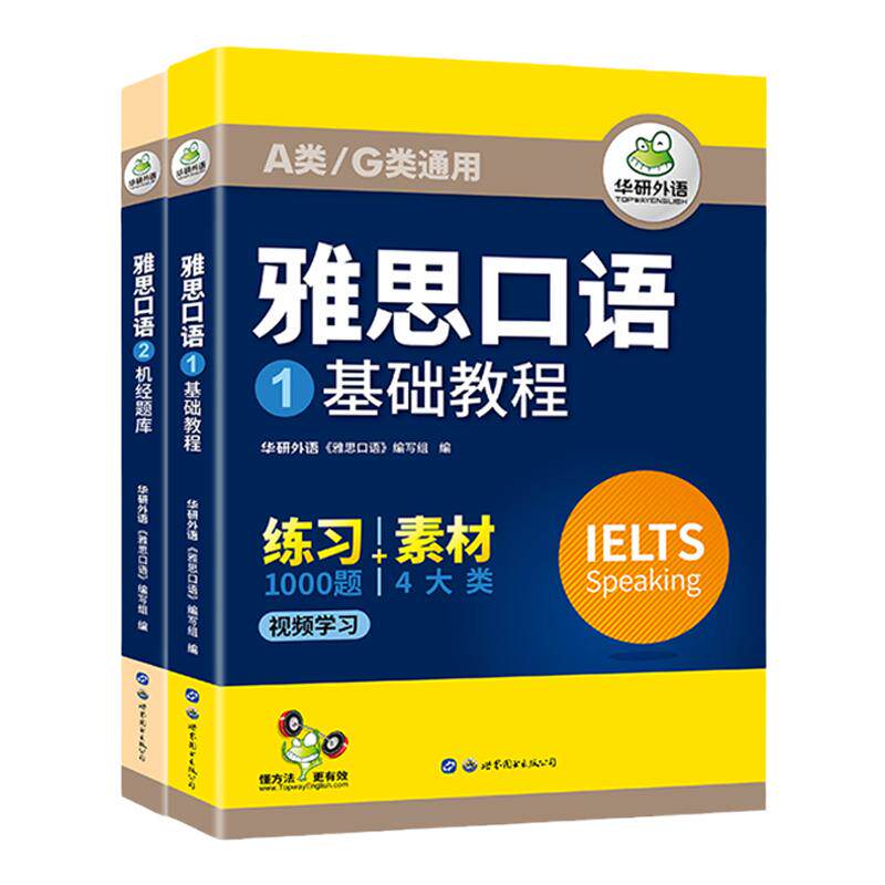 华研外语雅思口语题库素材