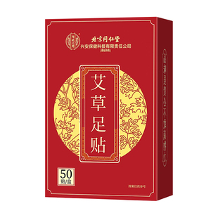 老北京足贴艾草北京同仁堂去湿气排毒排体内湿寒祛湿祛寒除湿清湿
