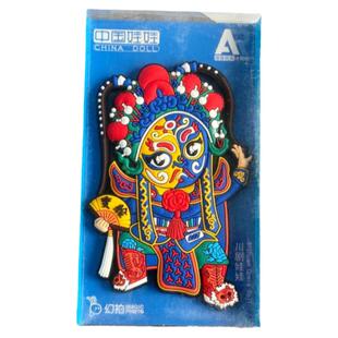 四川变脸川剧娃娃AR冰箱贴留言贴磁性铁京剧娃娃成都纪念品礼物