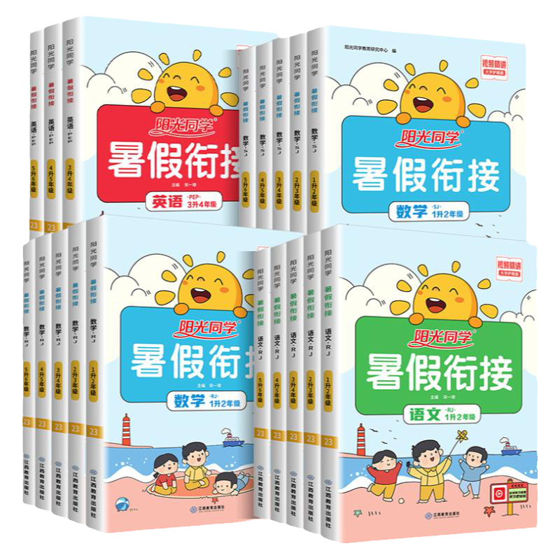 2026阳光同学暑假衔接1-6年级