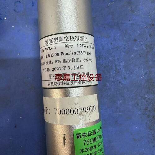 皖仪科技VCL2渗氦型真空校准漏孔成请询价