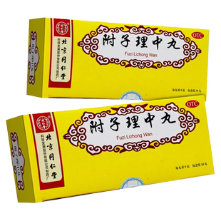 北京同仁堂牌附子理中丸温中健脾脾胃虚寒脘腹冷痛手足不温