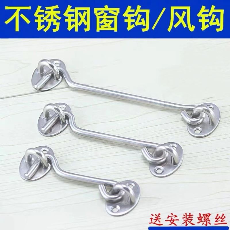 加厚不锈钢风钩 防风撑门扣老式窗户钩窗钩 插销 挂钩 门挂钩搭扣