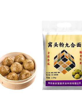 窝头九合一面粉馒头煎饼专用粉