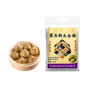 窝头九合一面粉 5斤五谷杂粮馒头粉粗粮煎饼专用粉免醒发纯红薯粉