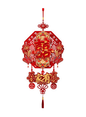 新中式吾家有喜婚房挂件