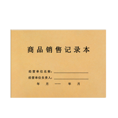 商品销售记账本每日记账本登记本