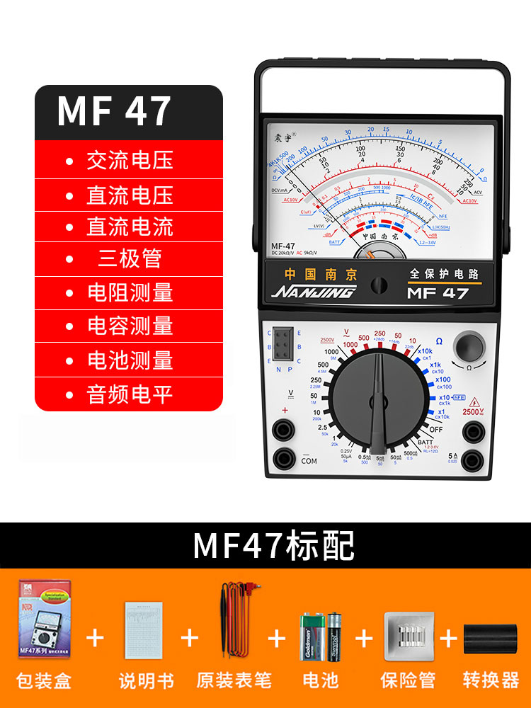 南京MF47内磁指针式万用表机械式高精度防烧蜂鸣全保护智能万能表