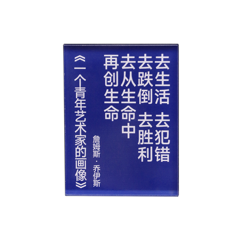 PoemsForYou原創(chuàng)小小詩亞克力冰箱貼文藝詩歌文字創(chuàng)意生日禮物女