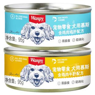 顽皮零食慕斯犬罐95g*6