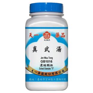 天一 真武汤200g脾肾阳虚水气内停冲饮护气护脾台湾中成药旗舰店