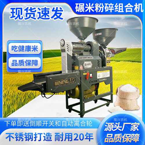 新款碾米粉碎组合家用全自动粉碎机小型多功能打米机去沙稻谷剥壳