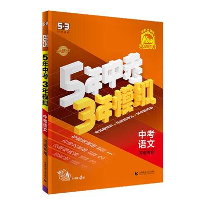 5·3官方】河南省专用中考总复习