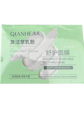 【阿里健康自营】QIANHE浅禾复活草乳敷舒护面膜120g/盒