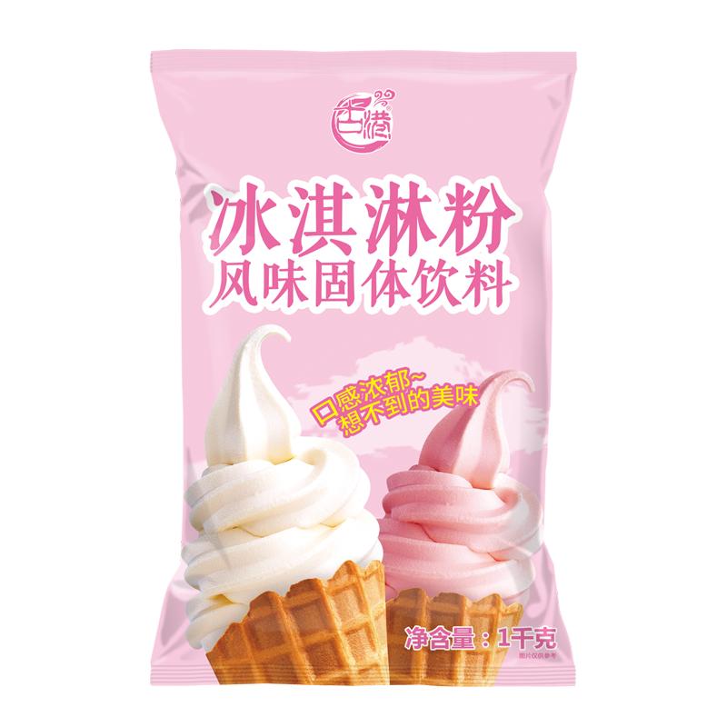 软冰淇淋粉商用1kg冰激凌机器圣代甜筒冰激淋粉原料自制雪糕粉diy