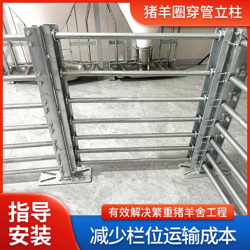 猪用围栏穿管立柱圈栏猪舍大圈小圈神器活动隔离圈舍改羊圈改育肥