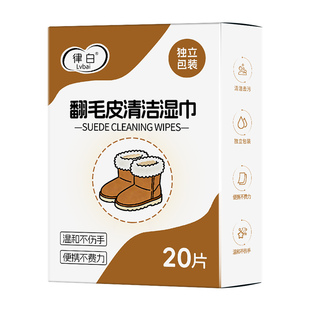 翻毛皮鞋清洁湿巾麂皮勃肯鞋护理一擦免洗反绒面擦鞋去污洗鞋神器