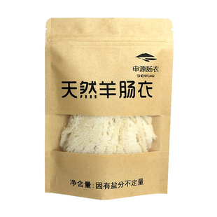 申源羊肠衣家用肠衣自制灌香肠儿童天然灌小肠衣做火腿肠台湾烤肠