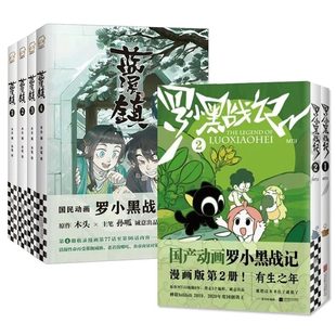 当当网【赠贴纸3张】前传+正传全7册 罗小黑战记漫画书1+2册 蓝溪镇漫画12345册 MTJJ著 动漫电影原著罗小黑漫画国漫爆笑搞笑幽默