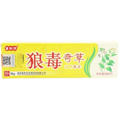 苗妙坊狼毒外用抑菌乳膏买5送8
