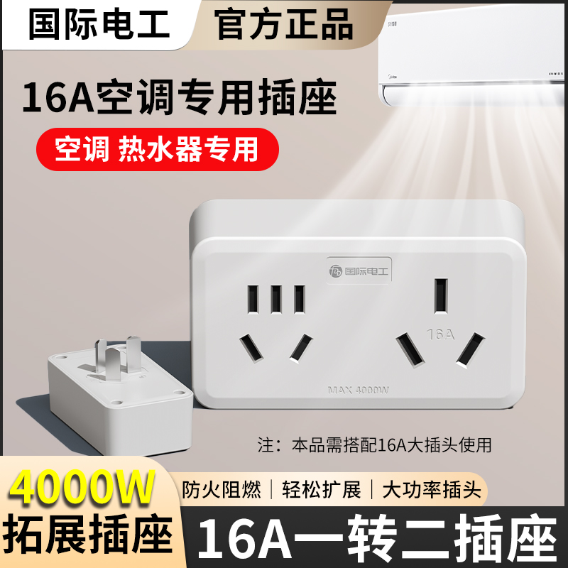 16A转10A转换插头多功能插座转换器大功率三孔空调电源插排延长线