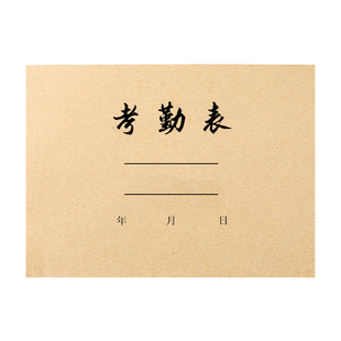 考勤表考勤本子31天记工本记账本员工出勤记录本上班工天记录工地工人排班考核表记工簿签到表上下午出勤表本