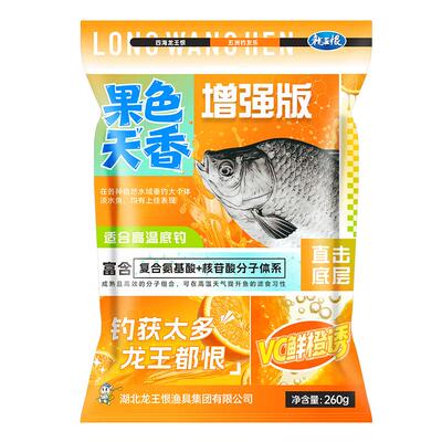 龙王恨饵料果色天香VC鲜橙诱野钓鲫鱼专用鱼饵料果酸钓草鱼鲤鱼料