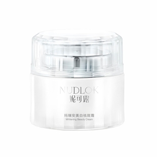 【直播专享】NUDLOK/妮可露祛斑霜亮白黄斑改善暗沉提亮肤色正品
