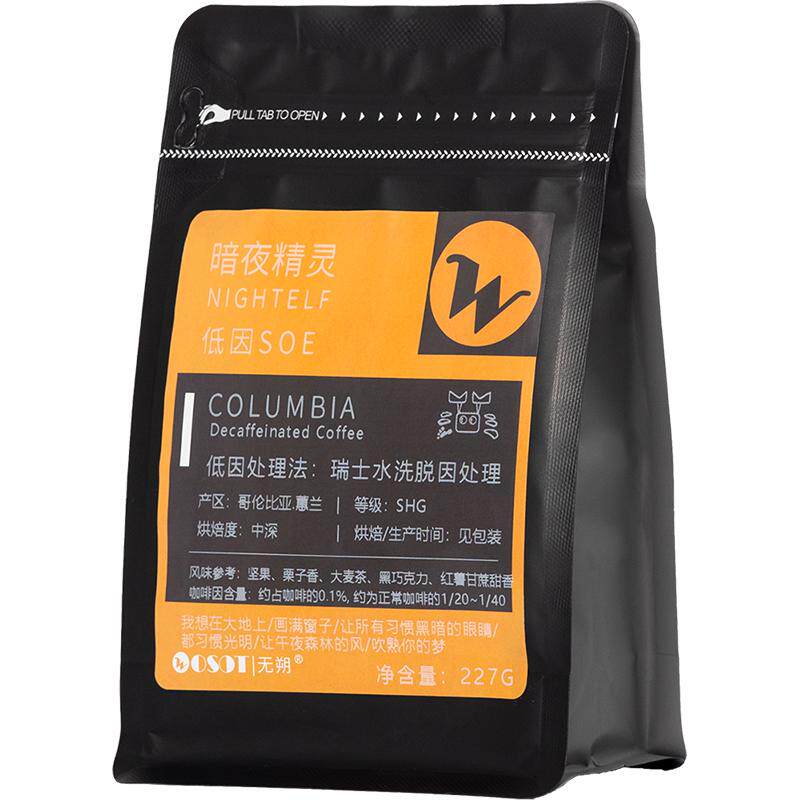 WOSOT暗夜精灵 低因脱因美式意式特浓SOE哥伦比亚咖啡豆送随手杯