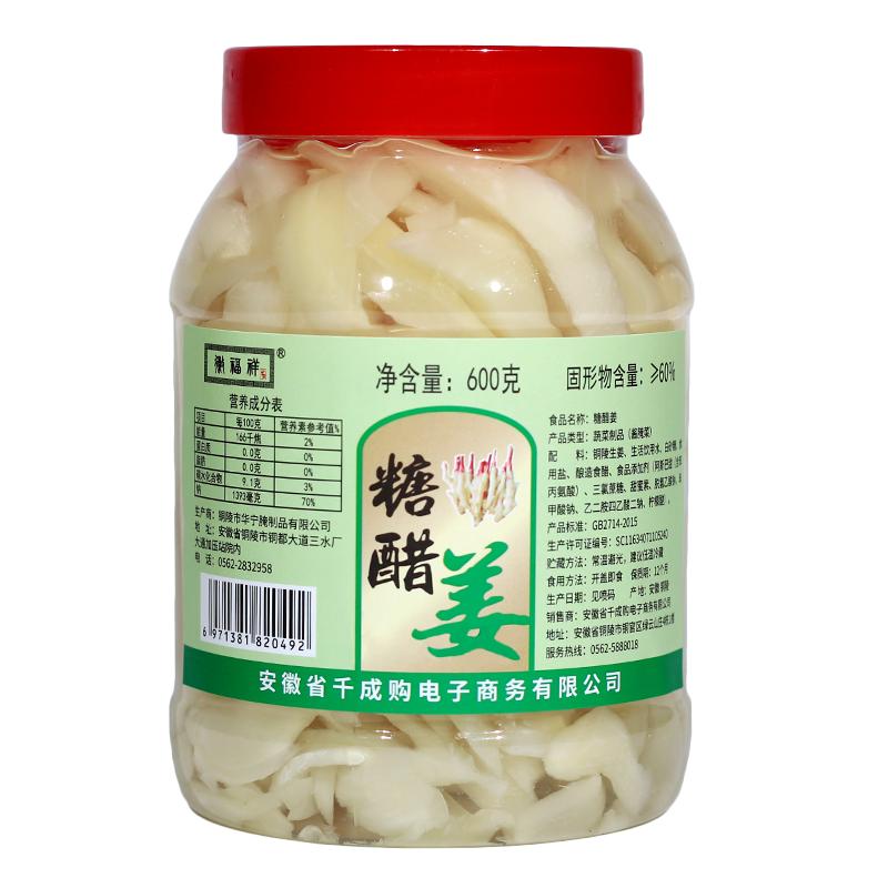 徽福祥醋泡生姜安徽铜陵脆嫩爽口