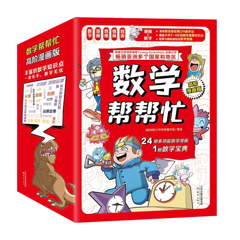 数学帮帮忙小学生数学数学绘本