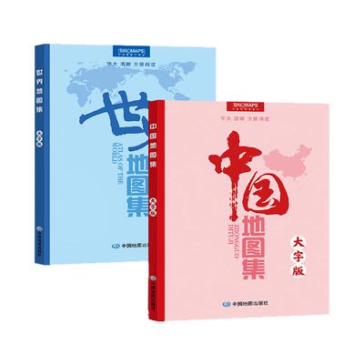 2024新版中国地图集大字版