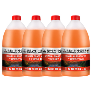 乔帮主中国石油乙醇汽车玻璃水防冻零下20去油膜强力去污雨刮冬季