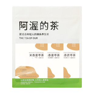 our阿渥【米香姜枣茶】适合盛夏吹空调三伏天喝的茶包养生茶茶包