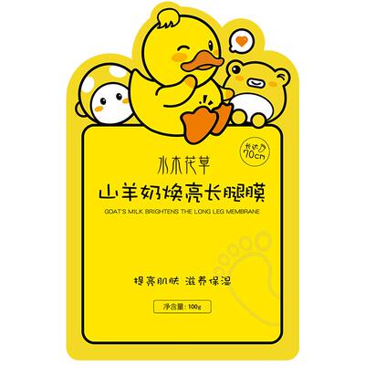 【陈紫涵同款】爆款嫩白加长腿膜