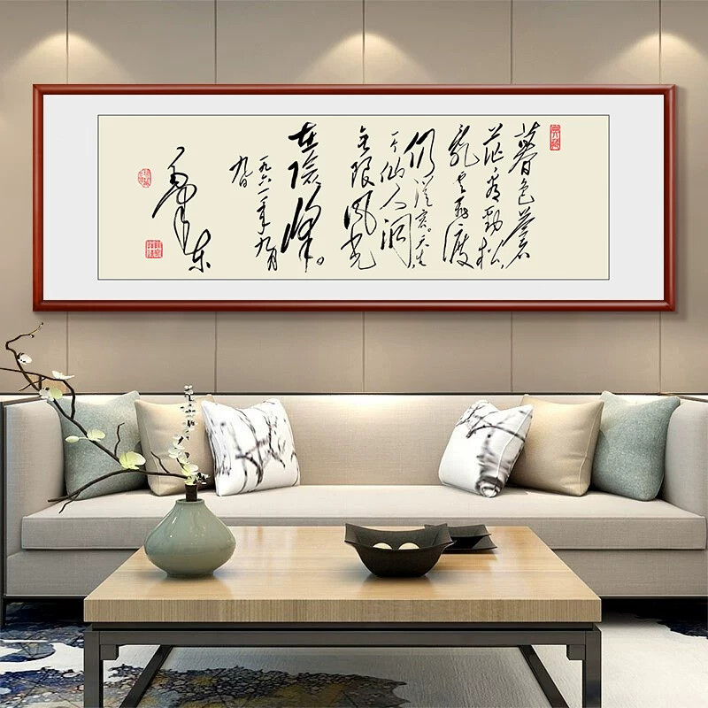 沁园春雪客厅书法字画挂画沙发背景装饰画办公室书房茶室横幅壁画