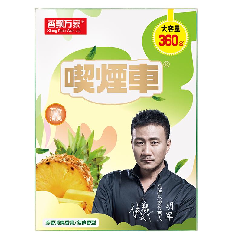万家吸烟香膏固体长时车载