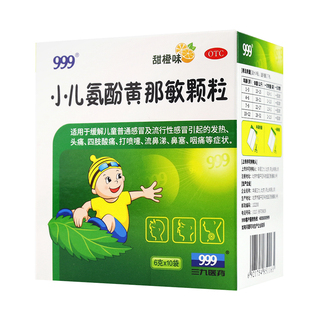 999 小儿氨酚黄那敏颗粒 10袋儿童感冒发热头痛打喷嚏流鼻涕鼻塞