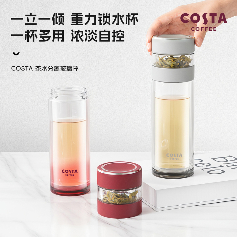 COSTA高颜值玻璃杯茶水分离泡茶杯便携过滤随行杯男女款